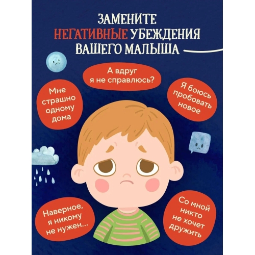 Сила Сказки. Добрые Послания, Которые Помогают Ребенку Верить В Себя, Чувствовать Свою Ценность И На