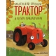 Маленький Красный Трактор И Лесное Приключение (Ил. Ф. Госсенса)