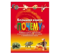 Большая Книга 