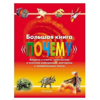 Большая Книга 