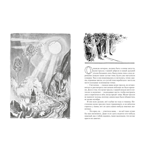 Всё О Муми-Троллях. Книга 1 (В Новом Переводе)