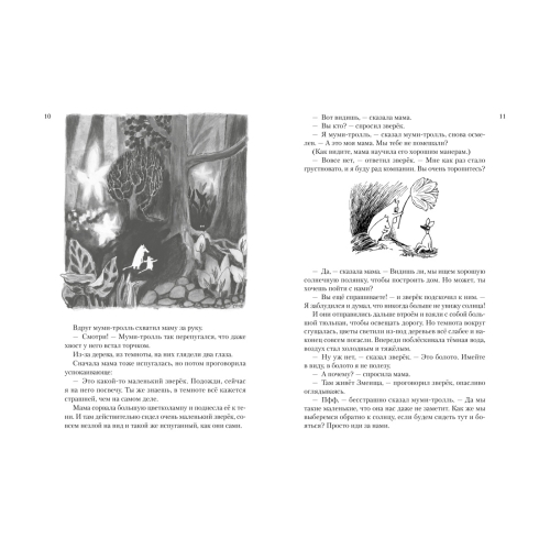 Всё О Муми-Троллях. Книга 1 (В Новом Переводе)