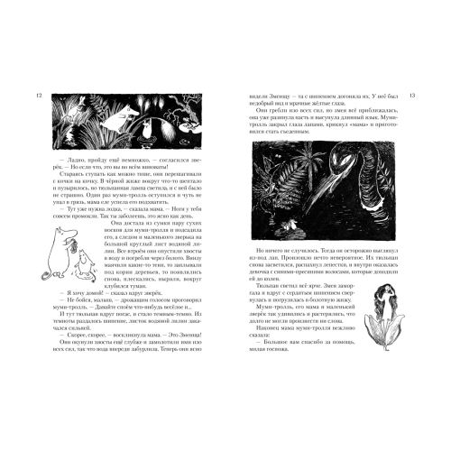 Всё О Муми-Троллях. Книга 1 (В Новом Переводе)