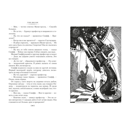 Шляпа Волшебника. Муми-Тролли И Все-Все-Все. Кн. 1