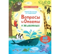 Вопросы И Ответы О Животных (10216100/110416/0026838/1, Китай)