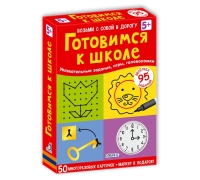 Асборн - Карточки. Готовимся К Школе (10216100/100516/0034151/1 Китай)