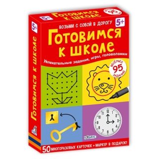 Асборн - Карточки. Готовимся К Школе (10216100/100516/0034151/1 Китай)