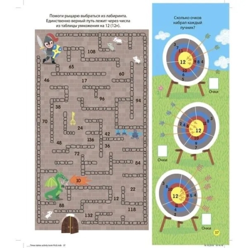 Интерактивная Таблица Умножения (10216170/050420/0090448 Китай)