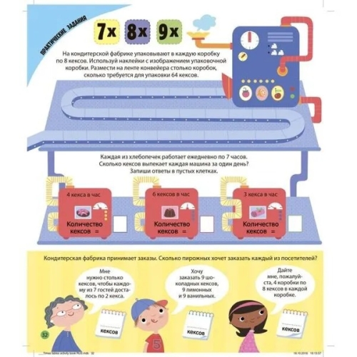 Интерактивная Таблица Умножения (10216170/050420/0090448 Китай)