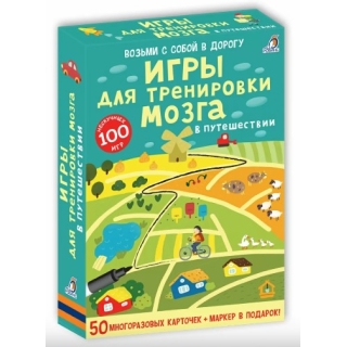 Асборн - Карточки. Игры Для Тренировки Мозга В Путешествии (10216170/050420/0090447, Китай)