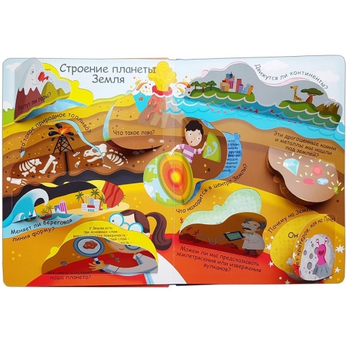 Волшебные Окошки. Планета Земля