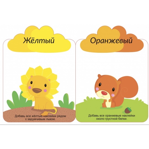 Мои Первые Многоразовые Наклейки 3+