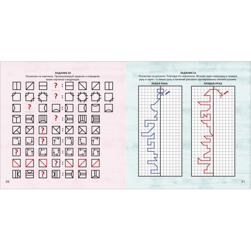 Альбом для тренировки мозга от нейропсихолога. Р