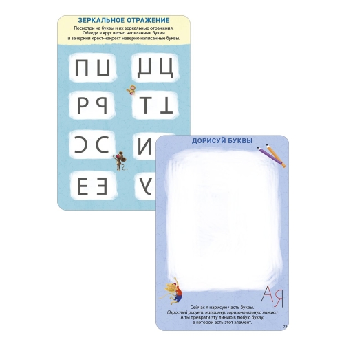 Асборн - Карточки. Изучаем Буквы С Нейропсихологом 4+ (10702070/031121/0356961, Китай)