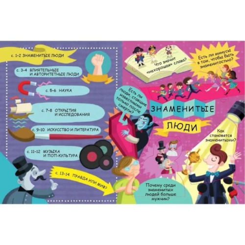 Волшебные Окошки. Знаменитые Люди