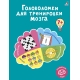 Головоломки для тренировки мозга