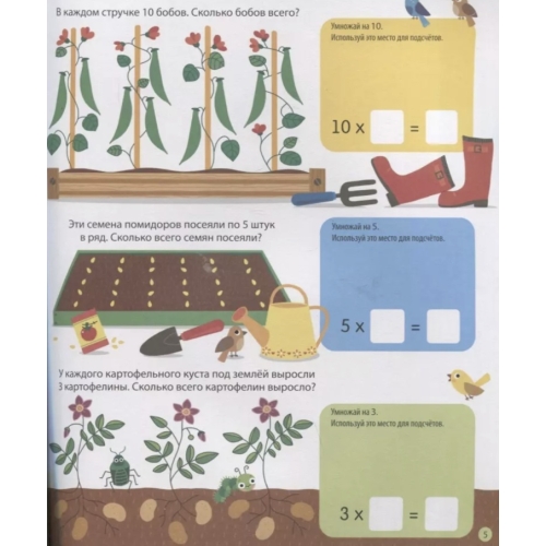 Интерактивная Тетрадь. Умножение И Деление С Наклейками