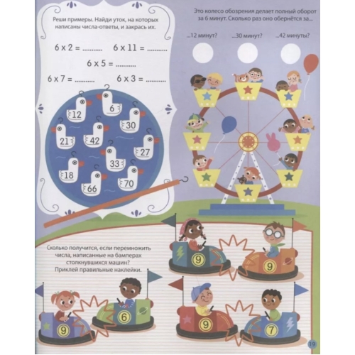 Интерактивная Тетрадь. Умножение И Деление С Наклейками