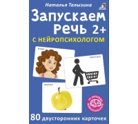 Асборн - Карточки. Запускаем Речь С Нейропсихологом 2+. 80 Карточек