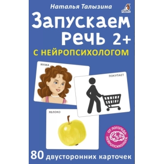 Асборн - Карточки. Запускаем Речь С Нейропсихологом 2+. 80 Карточек