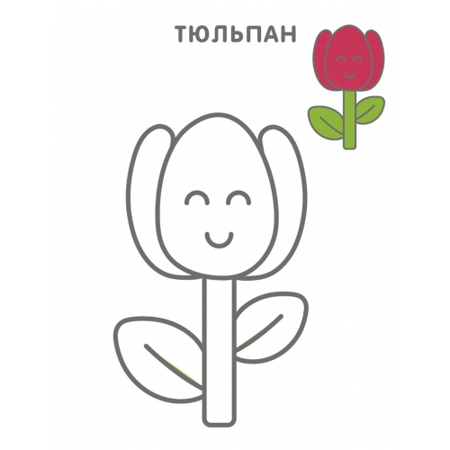 Самые первые раскраски. Для девочек 2+