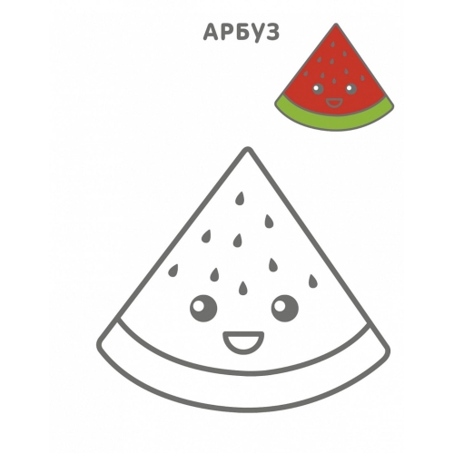 Самые первые раскраски. Для мальчков 2+