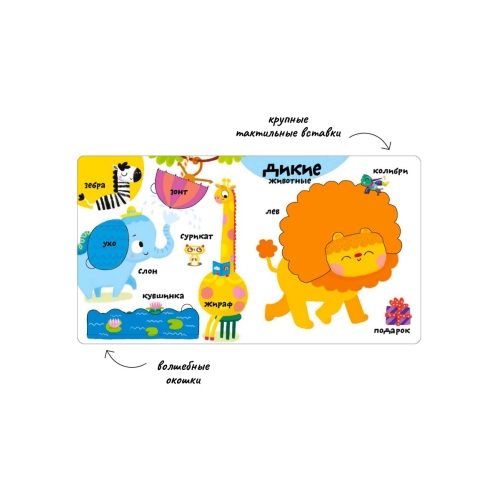 Мои Первые 100 Слов С Окошками. Животные