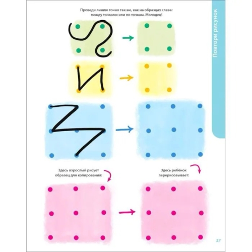 Развивающий Альбом 3+. Пиши - Стирай