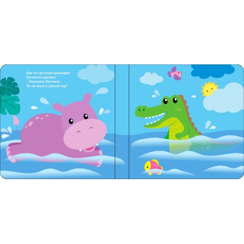 Книжка Для Купания. Искупай Меня. Книжка-Проявляшка