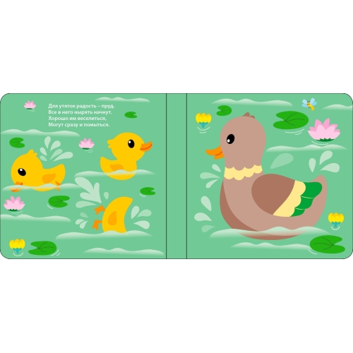 Книжка Для Купания. Искупай Меня. Книжка-Проявляшка