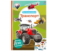 Фотонаклейки. Транспорт