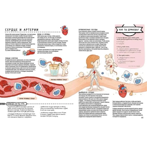 Книга С Секретами. Секреты Тела Человека