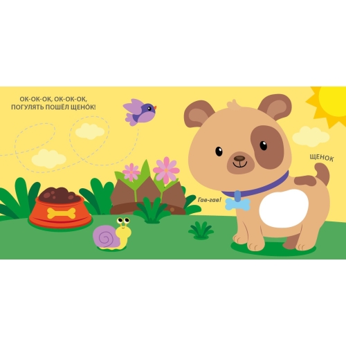 Тактильная Книжка. Домашние Животные