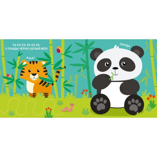 Тактильная Книжка. Дикие Животные