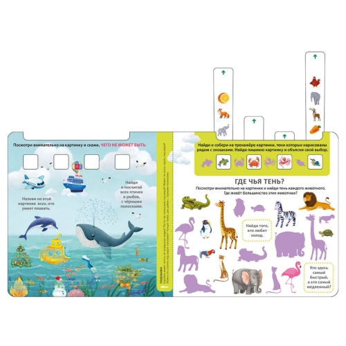 Книга - Тренажер. Развиваем Внимание И Логику. New