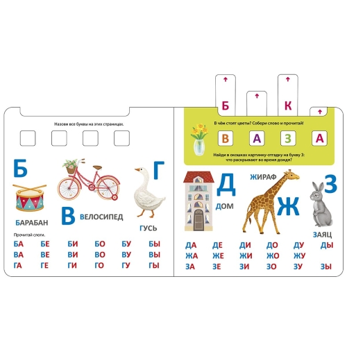 Книга - Тренажер. Азбука - Букварь. New
