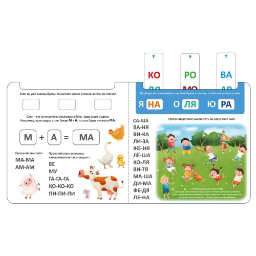 Книга - Тренажер. Я Читаю По Слогам. New