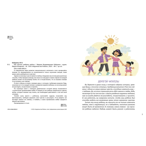 Как Научить Ребенка Любить. Бабурина М.