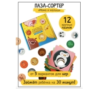 Мама И Малыш. Пазлы-Сортер