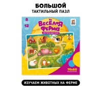Веселая Ферма. Тактильные Пазлы