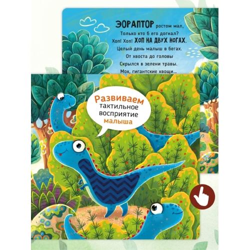 Трогательные Истории. Динозавры