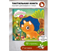 Динозавры. Трогательные Истории.