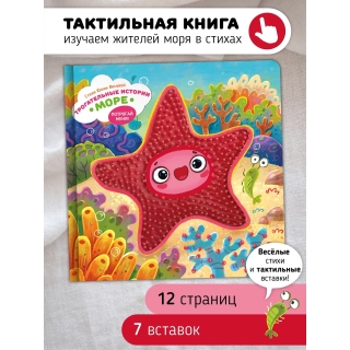 Море. Трогательные Истории.