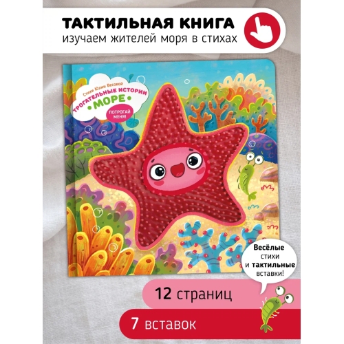 Море. Трогательные Истории.