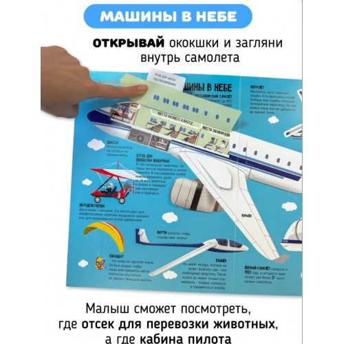Машины В Нашей Жизни. Книга С Окошками
