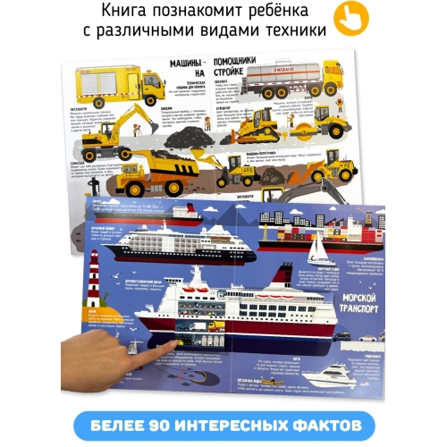 Машины В Нашей Жизни. Книга С Окошками