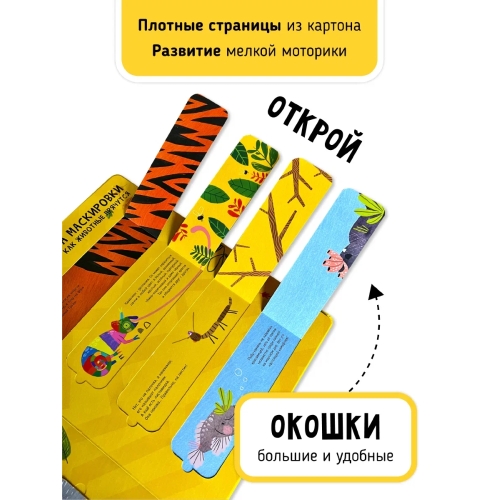 Книга. Мои Первые Открытия– Животные