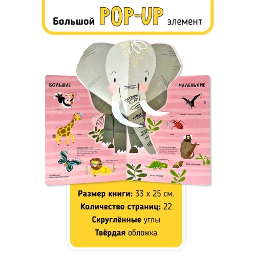 Книга. Мои Первые Открытия– Животные