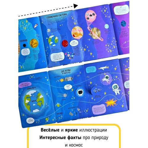 Космос– Мои Первые Открытия. Книга