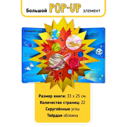 Космос– Мои Первые Открытия. Книга